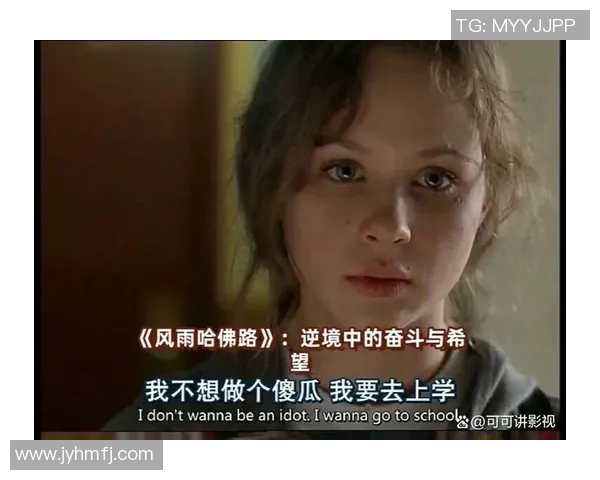 恩佐的成长之路：从小镇少年到国际巨星的奋斗故事