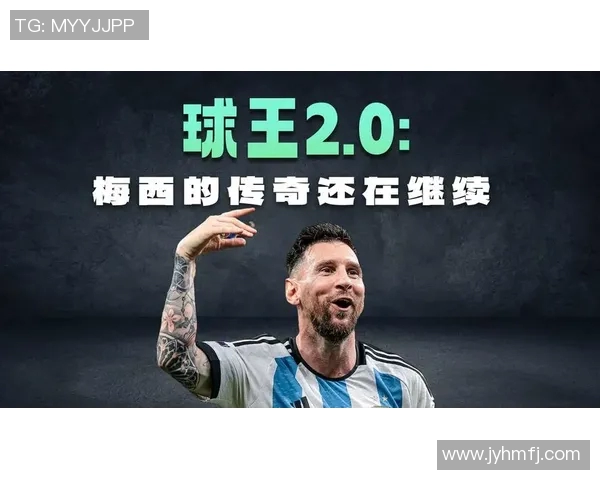 梅西在足球历史上的传奇地位与影响力探讨